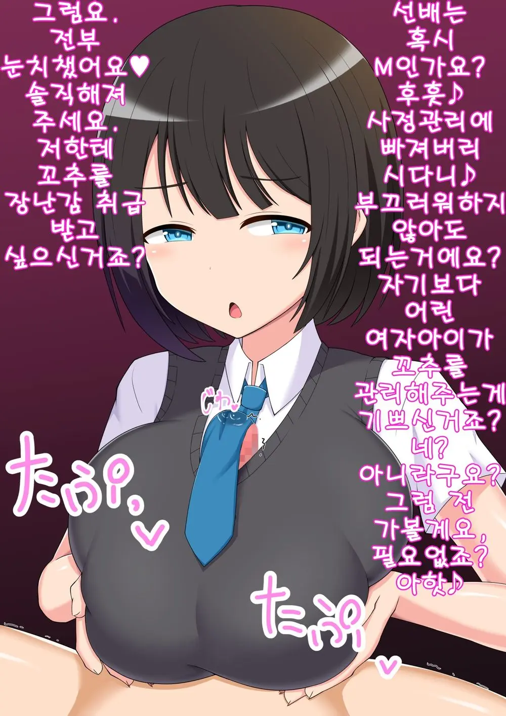 Ano... Shasei Kanri Sarete Kuremasen Ka... ? | 저기... 사정관리 시켜주시면 안 되나요?